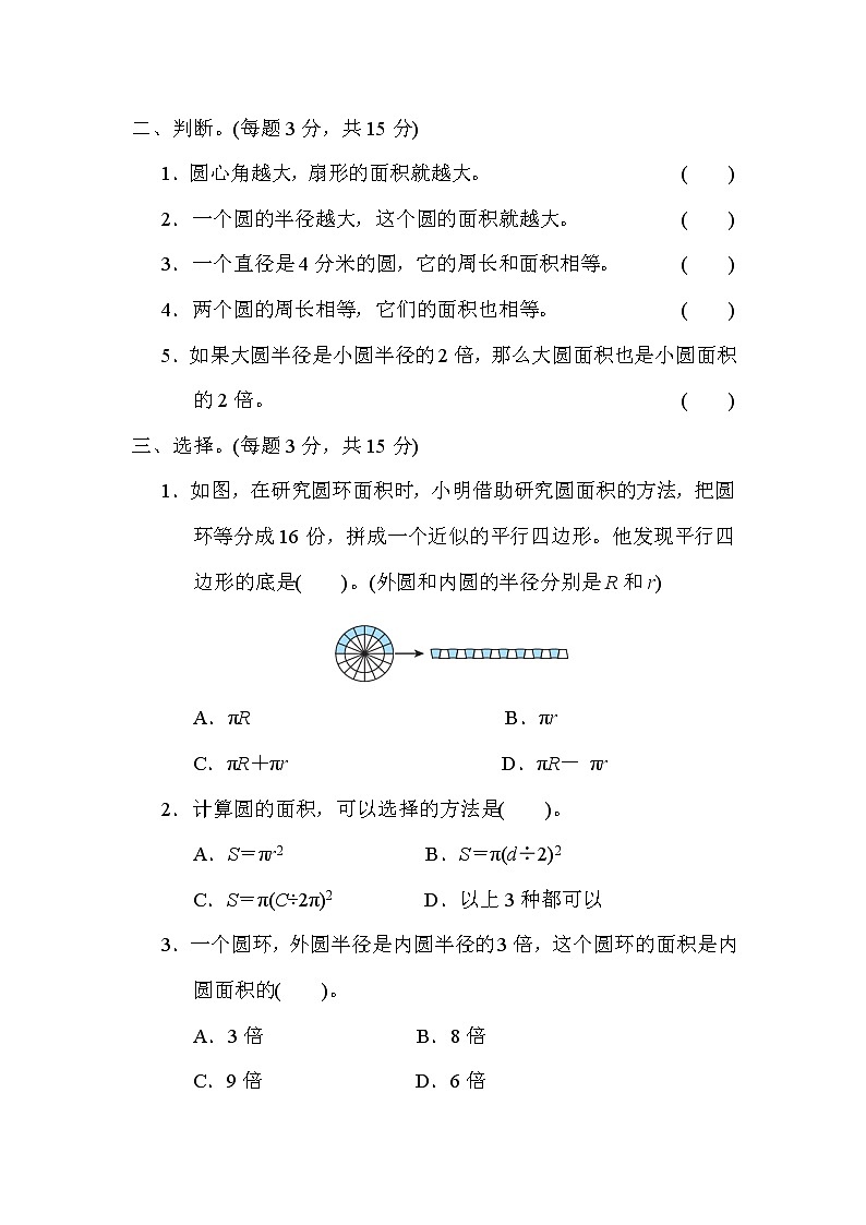青岛版六年级上册数学 第5单元测试 8.圆的面积02