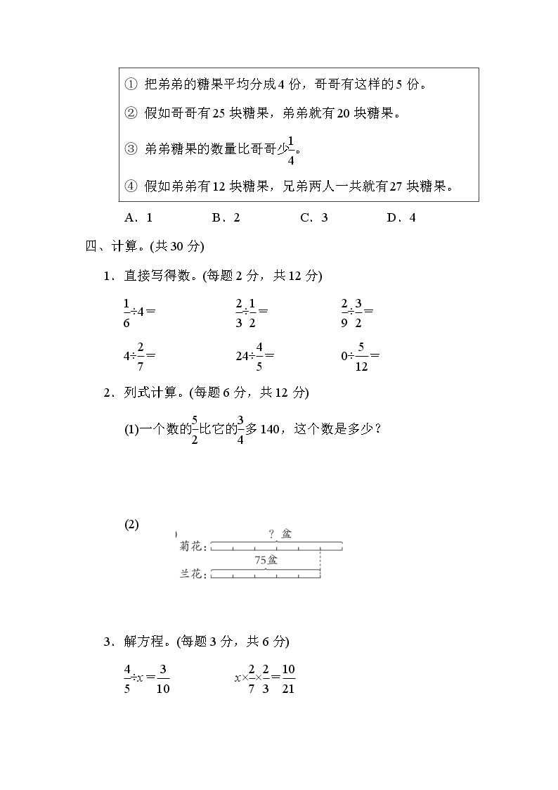 青岛版六年级上册数学 第3单元测试  3.分数除法的计算03