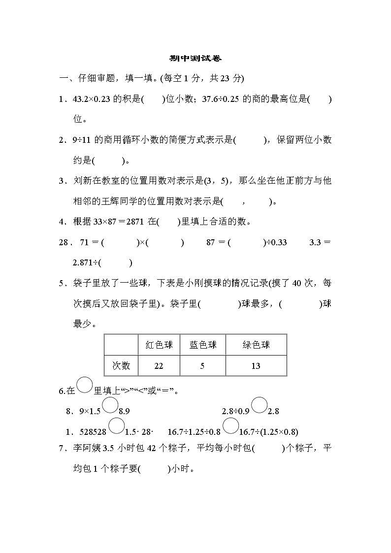 人教版五年级上册数学 期中测试卷第1页