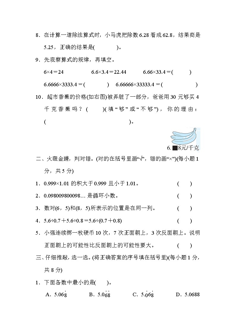人教版五年级上册数学 期中测试卷第2页