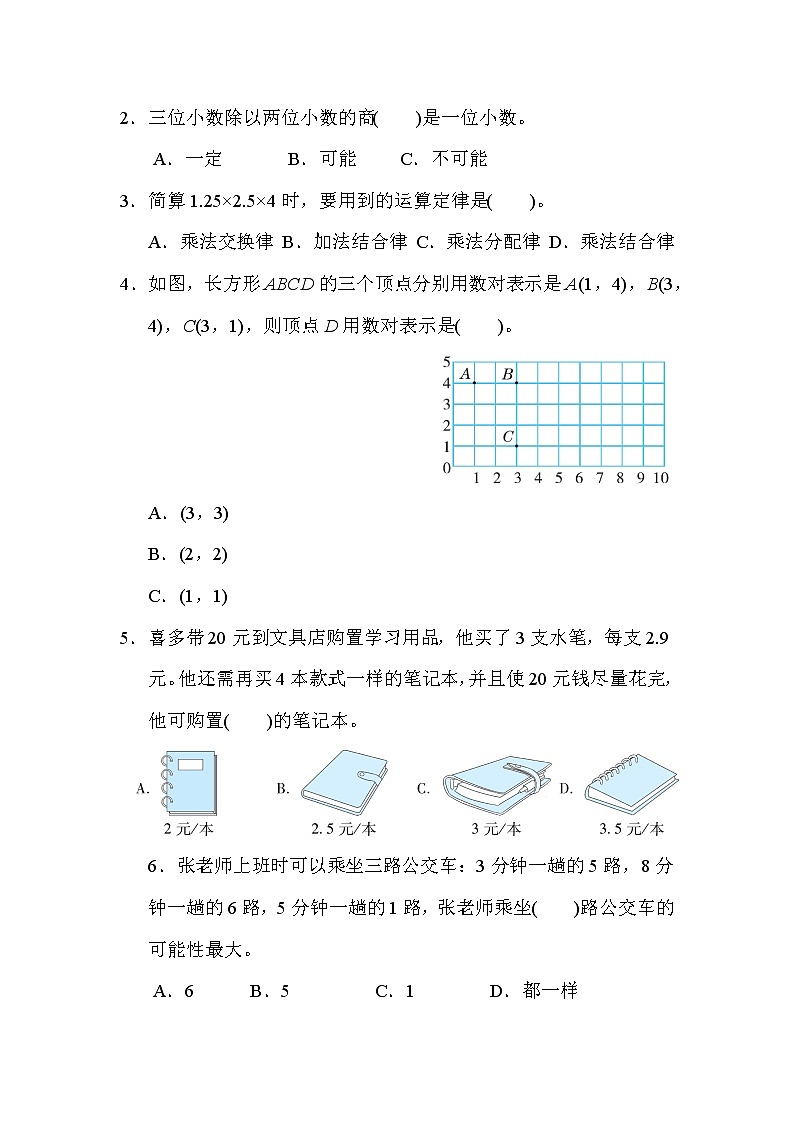 人教版五年级上册数学 期中测试卷第3页