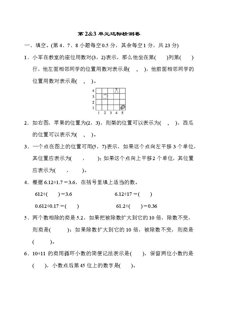 人教版五年级上册数学 第2&3单元达标检测卷01