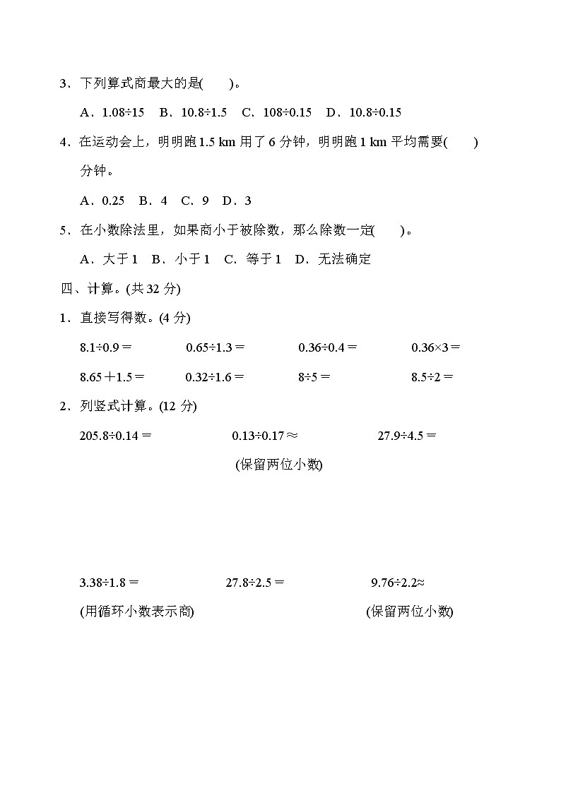 人教版五年级上册数学 第2&3单元达标检测卷03