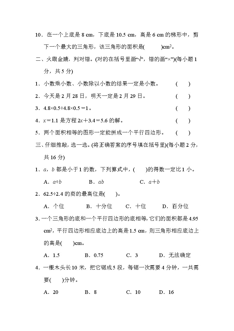 人教版五年级上册数学 归类培优测试卷 4.易错题02