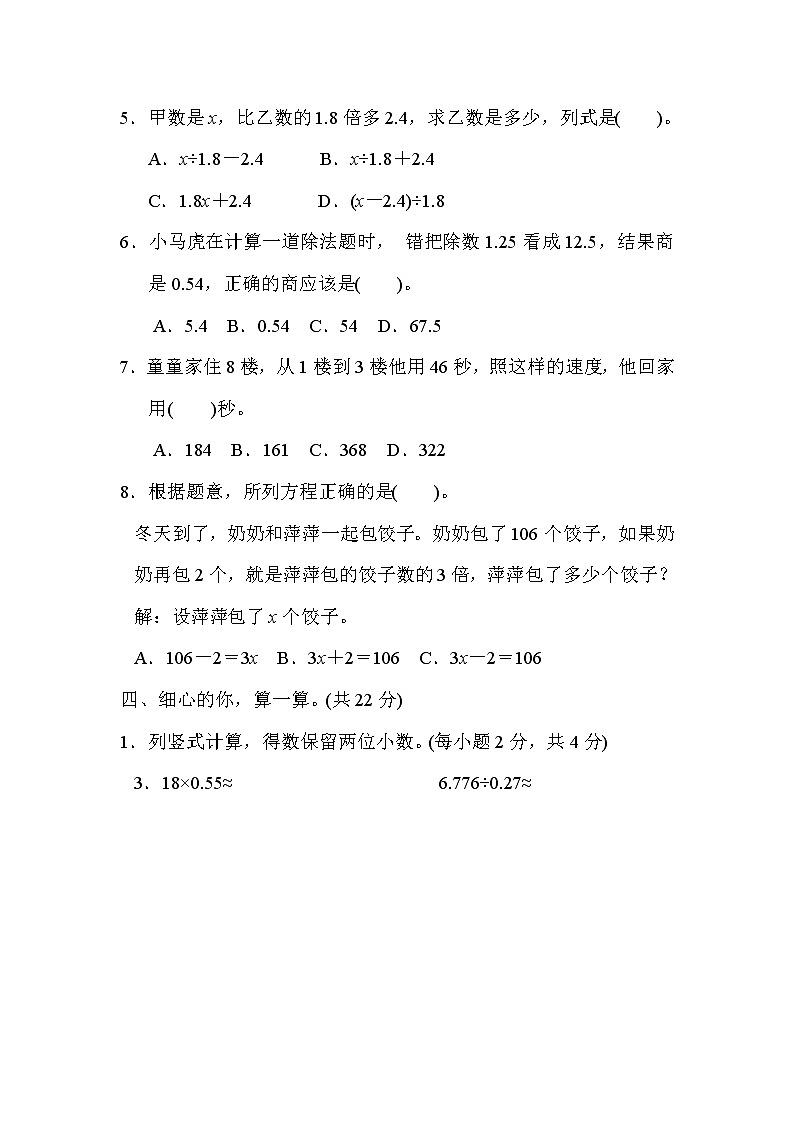 人教版五年级上册数学 归类培优测试卷 4.易错题03