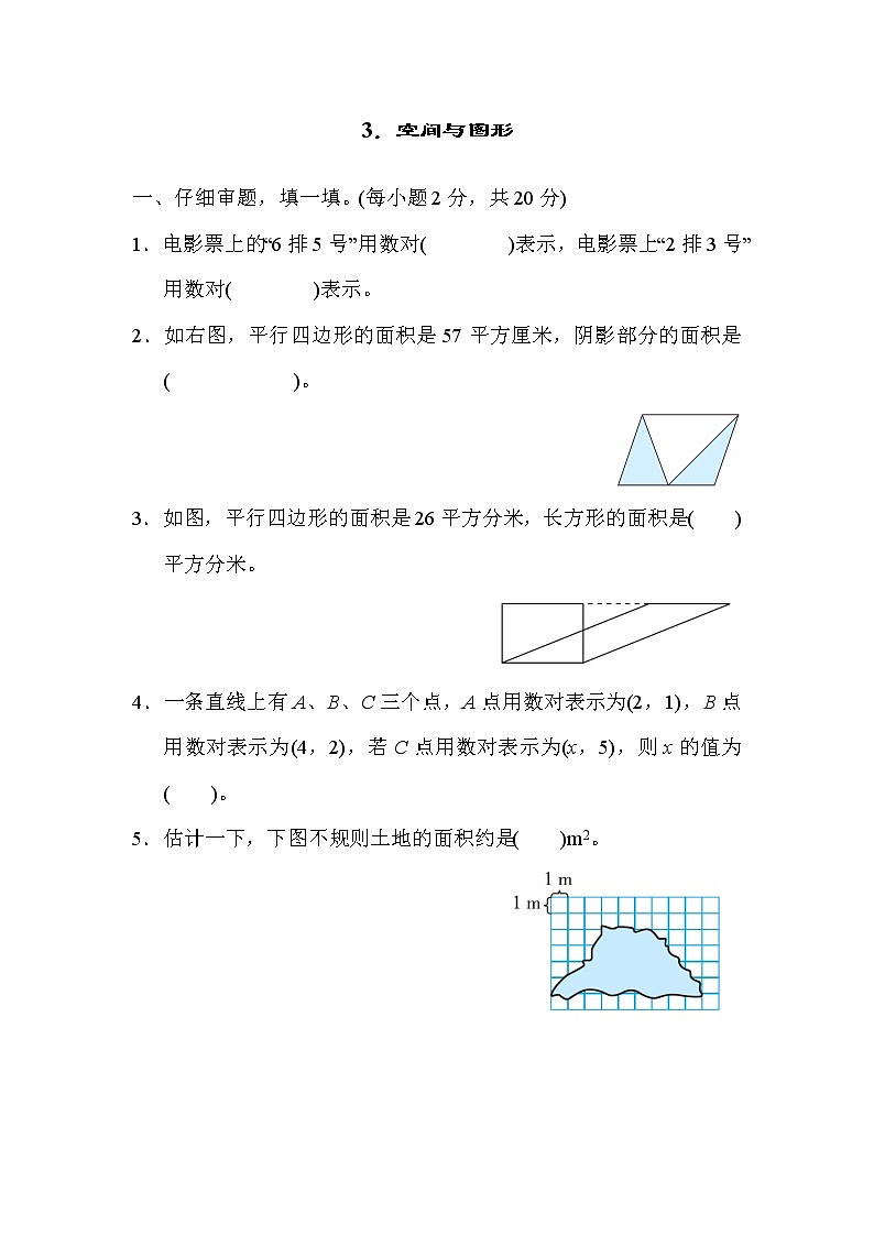人教版五年级上册数学 归类培优测试卷 3.空间与图形01