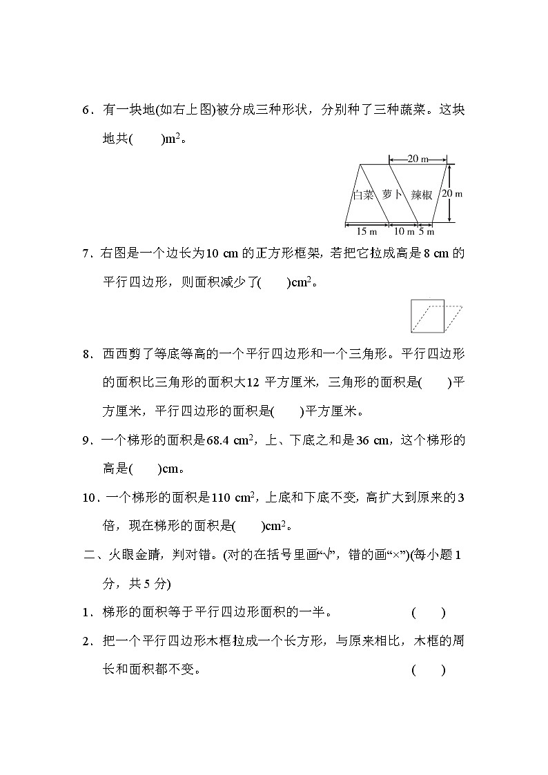 人教版五年级上册数学 归类培优测试卷 3.空间与图形02