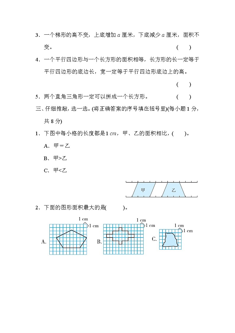 人教版五年级上册数学 归类培优测试卷 3.空间与图形03