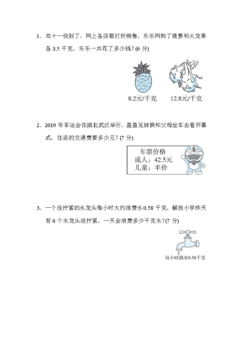 人教版五年级上册数学 方法技能提升卷 1.巧用运算定律进行小数乘除法的简便计算03