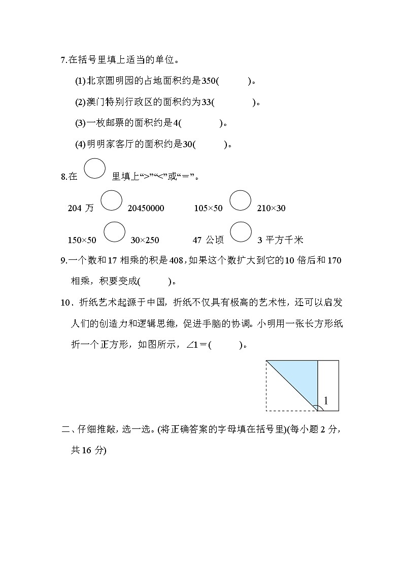 人教版四年级上册数学 期中测试卷第2页