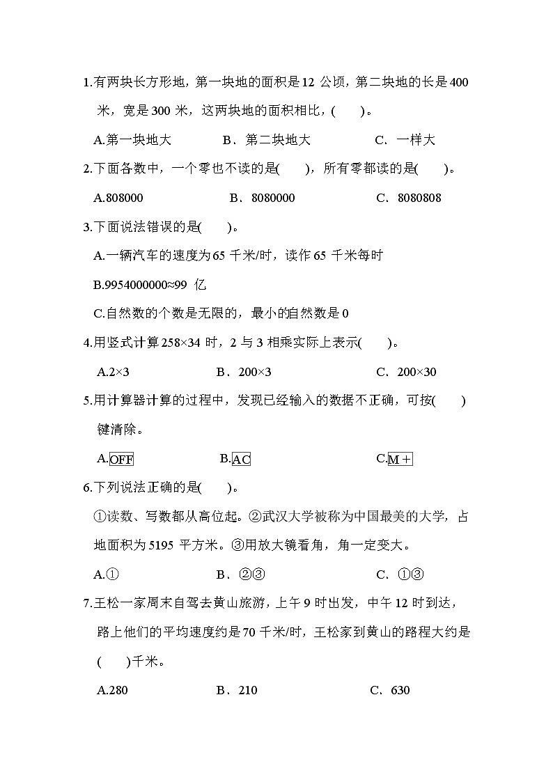 人教版四年级上册数学 期中测试卷第3页