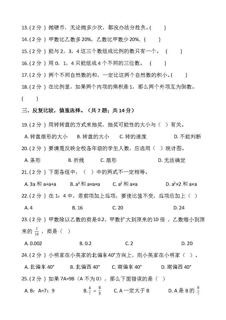 人教版六年级下册数学期末巩固卷(二)(含答案)第2页