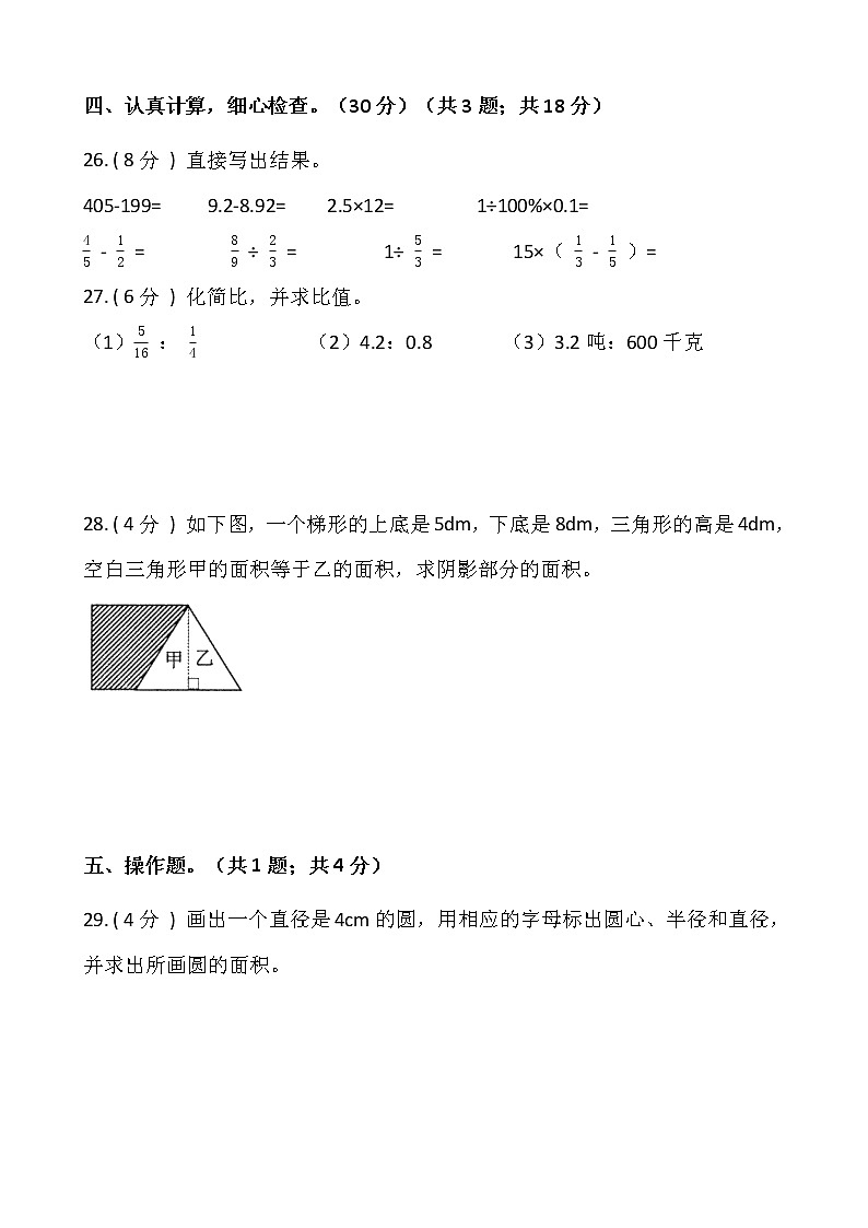人教版六年级下册数学期末巩固卷(二)(含答案)第3页