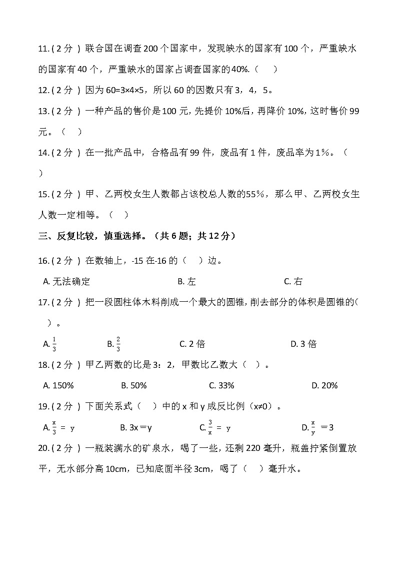 人教版六年级下册数学期末巩固卷(三)含答案第2页