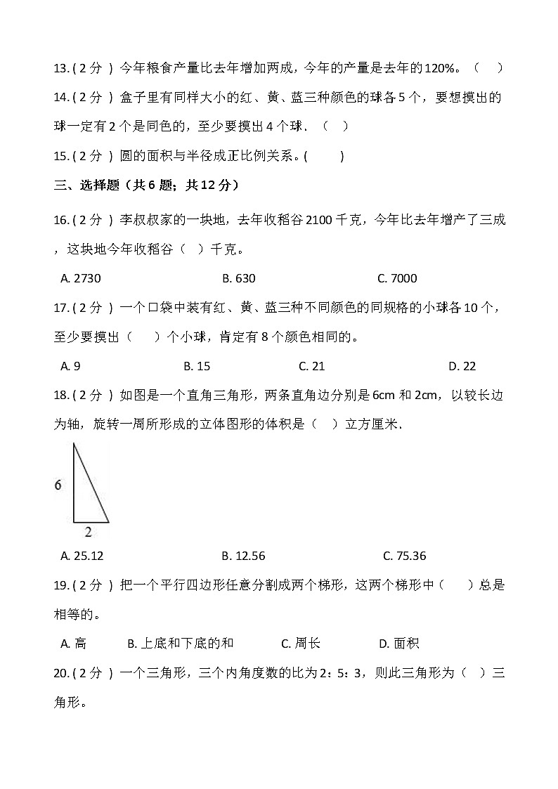 人教版六年级下册数学期末巩固卷(一)含答案02