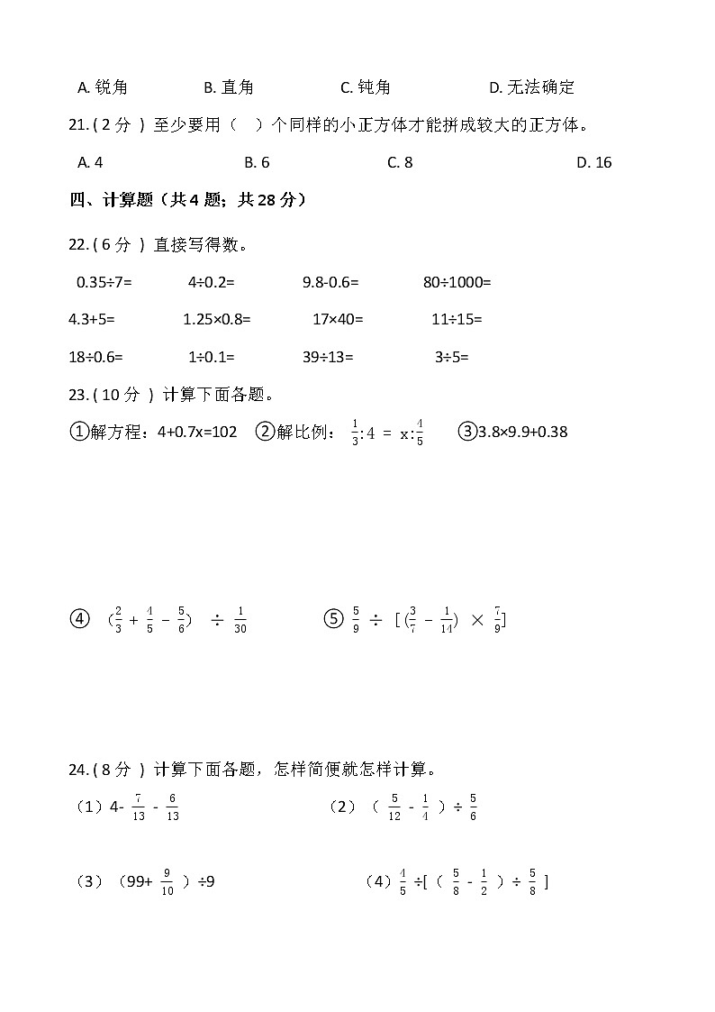 人教版六年级下册数学期末巩固卷(一)含答案03
