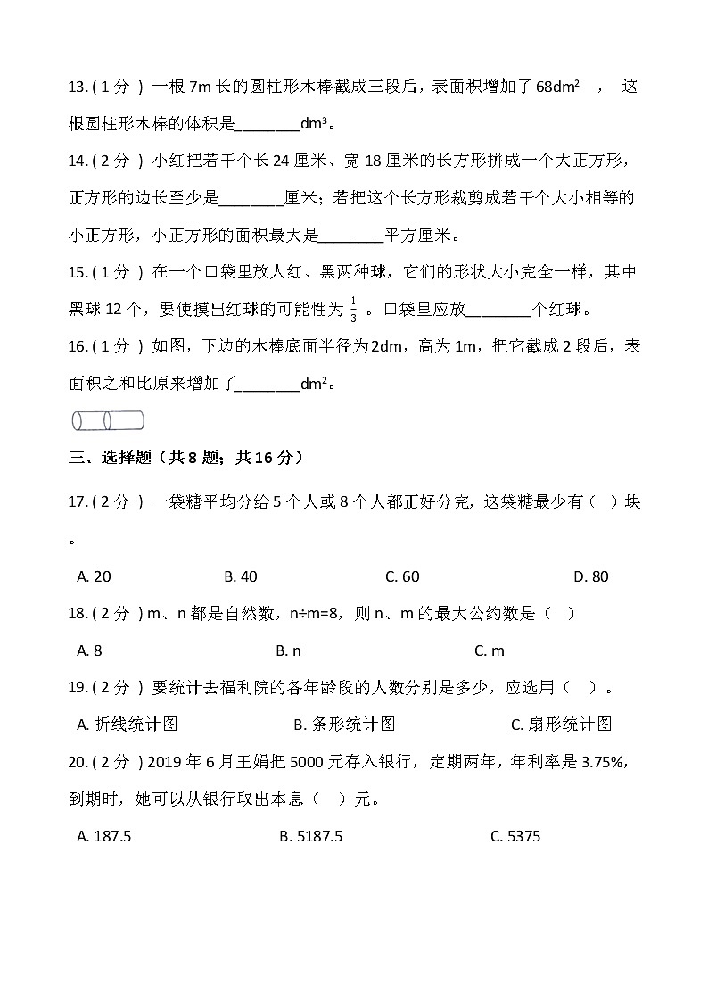 苏教版六年级下册数学期末巩固卷(一)含答案第2页