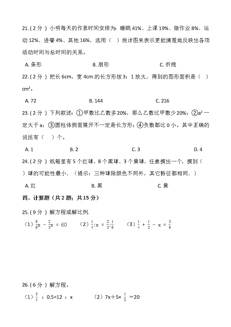 苏教版六年级下册数学期末巩固卷(一)含答案第3页