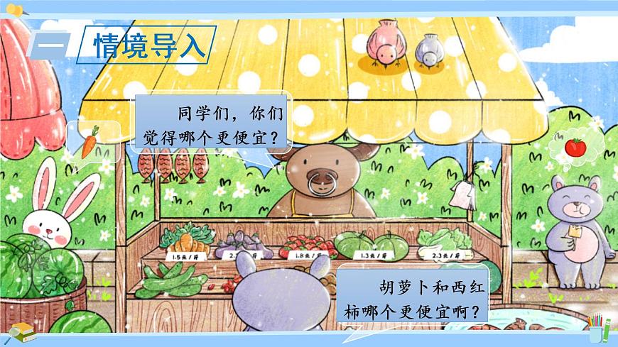 蘇教版五年級數(shù)學上冊課件 3.4 小數(shù)大小的比較第3頁