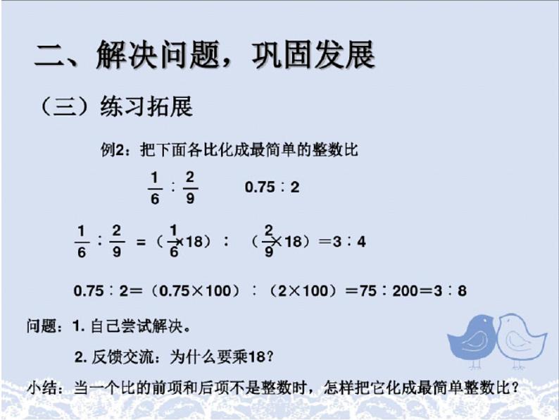 人教版六年级上册数学全册完整比例(3) 课件03