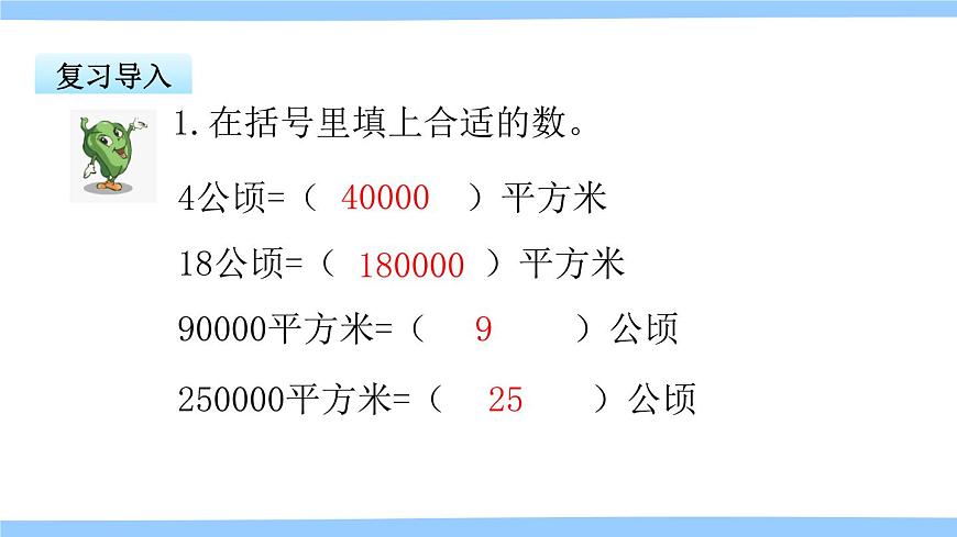蘇教版五年級數(shù)學(xué)上冊課件 2.5 認(rèn)識平方千米第3頁