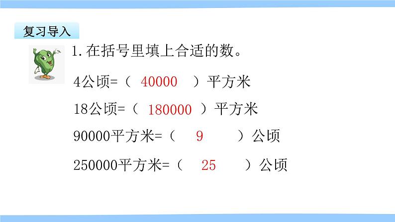 苏教版五年级数学上册课件 2.5 认识平方千米03