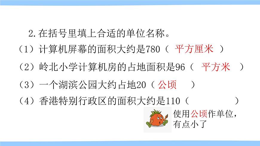蘇教版五年級數(shù)學(xué)上冊課件 2.5 認(rèn)識平方千米第4頁