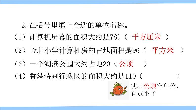 苏教版五年级数学上册课件 2.5 认识平方千米04