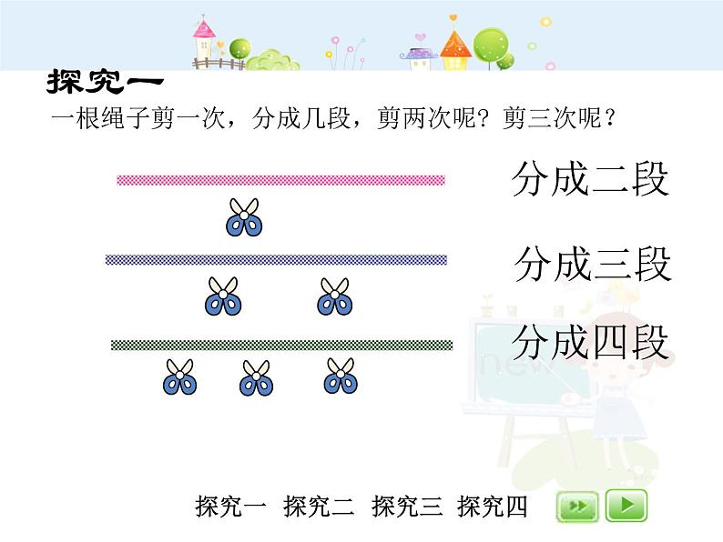 沪教版三年级上册《数学广场---植树问题》课件第4页