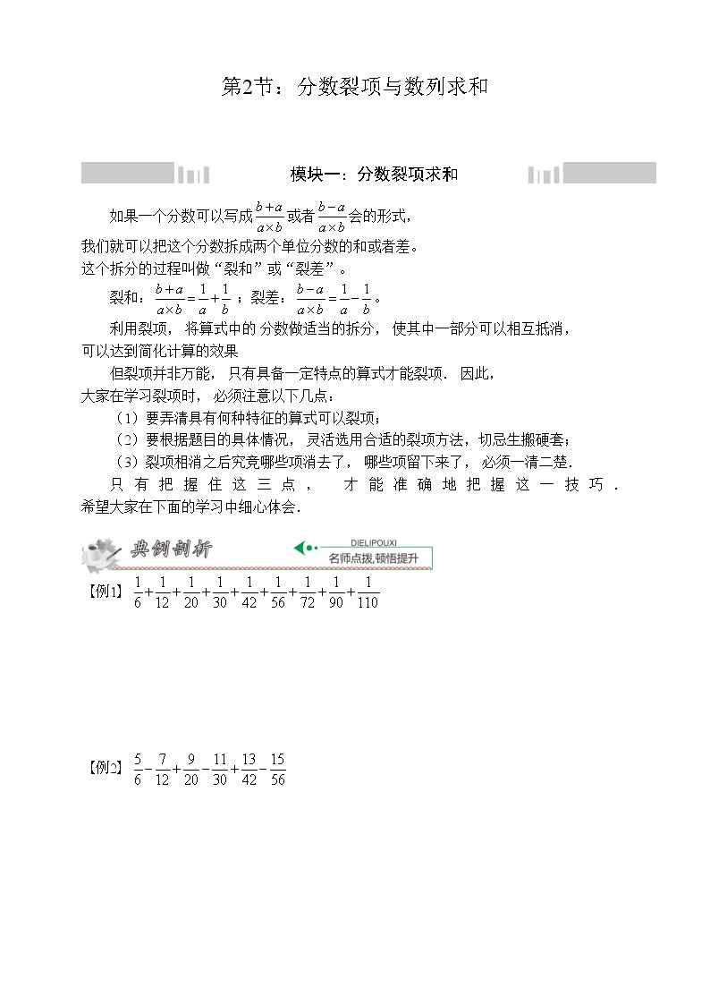 小升初冲刺名校数学拓展——第2节：分数裂项与数列求和 试卷01