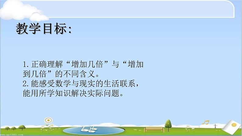 (沪教版)五年级数学上册课件 问题解决1第2页