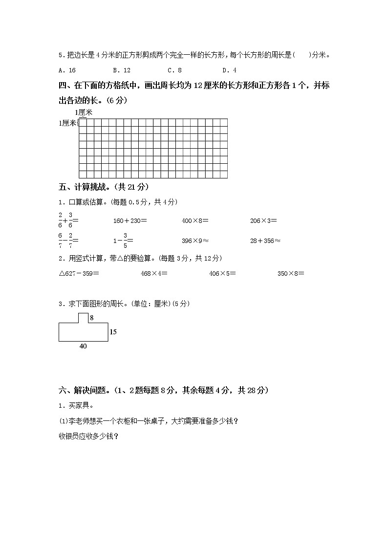 小学数学人教版三年级(上)名校期末检测卷第3页