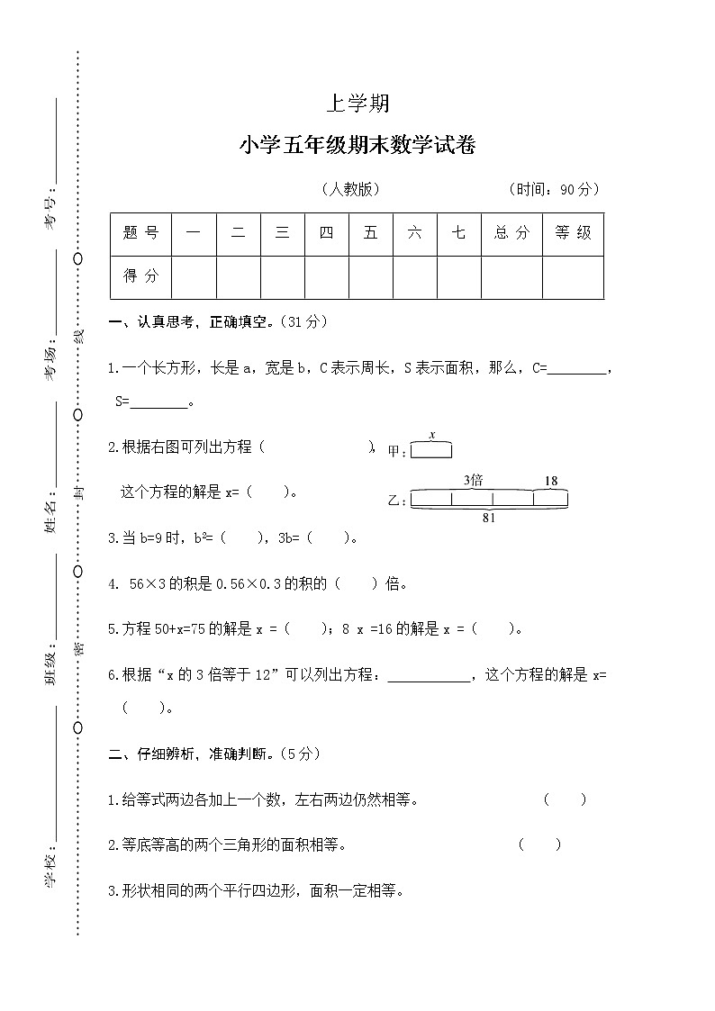 人教版五年级上册数学期末测试卷(无答案)第1页