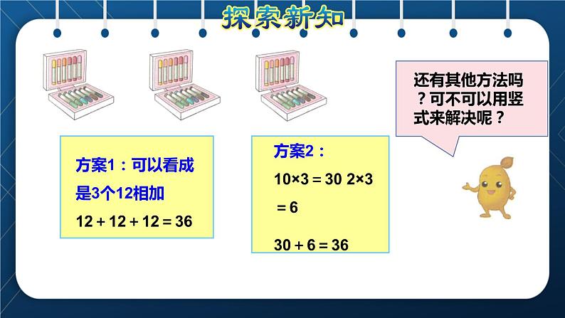 人教版三年级数学上册 6 多位数乘一位数 第2课时 不进位笔算乘法(授课课件)第4页