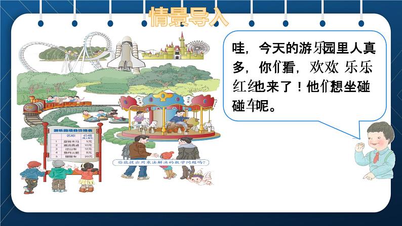 人教版三年级数学上册 6 多位数乘一位数 第1课时 口算乘法(授课课件)第2页