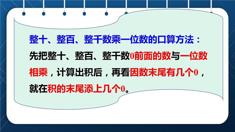 人教版三年级数学上册 6 多位数乘一位数 第1课时 口算乘法(授课课件)第8页