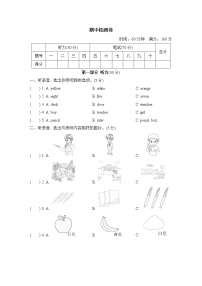 冀教版三年級上冊英語 期中檢測卷