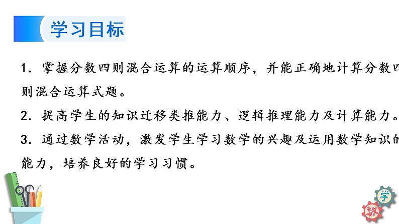 六年级数学上册课件 5.1 分数四则混合运算 苏教版02