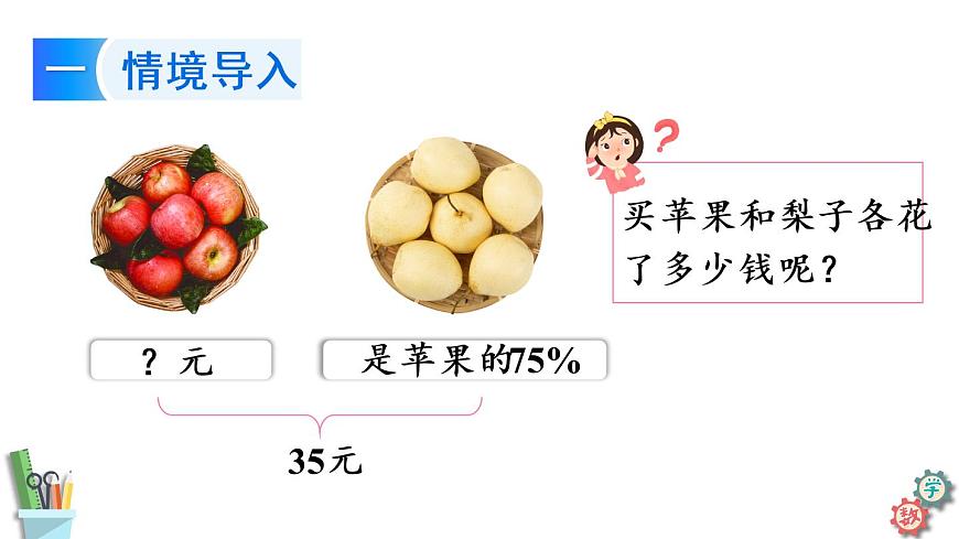六年級(jí)數(shù)學(xué)上冊(cè)課件 6.10 列方程解決較復(fù)雜的百分?jǐn)?shù)實(shí)際問(wèn)題(1)蘇教版第4頁(yè)