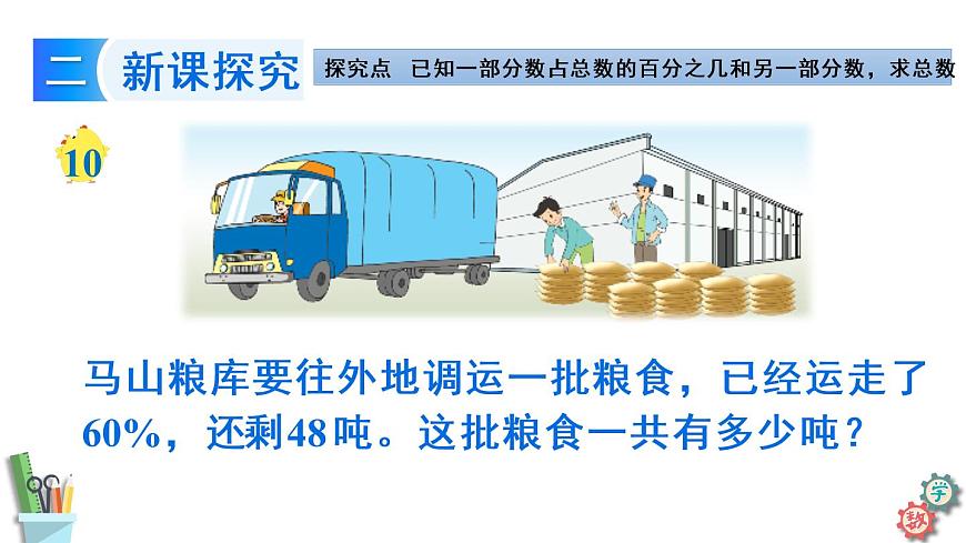 六年級(jí)數(shù)學(xué)上冊(cè)課件 6.10 列方程解決較復(fù)雜的百分?jǐn)?shù)實(shí)際問(wèn)題(1)蘇教版第5頁(yè)