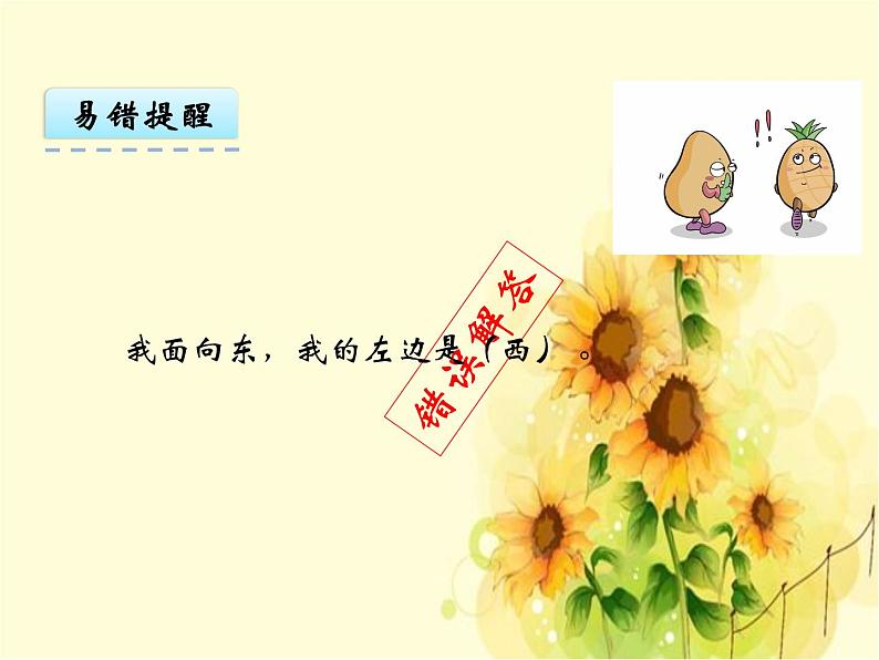 二年级上册数学 5 美丽的校园——认识方向 复习课件 青岛版(五四制)06