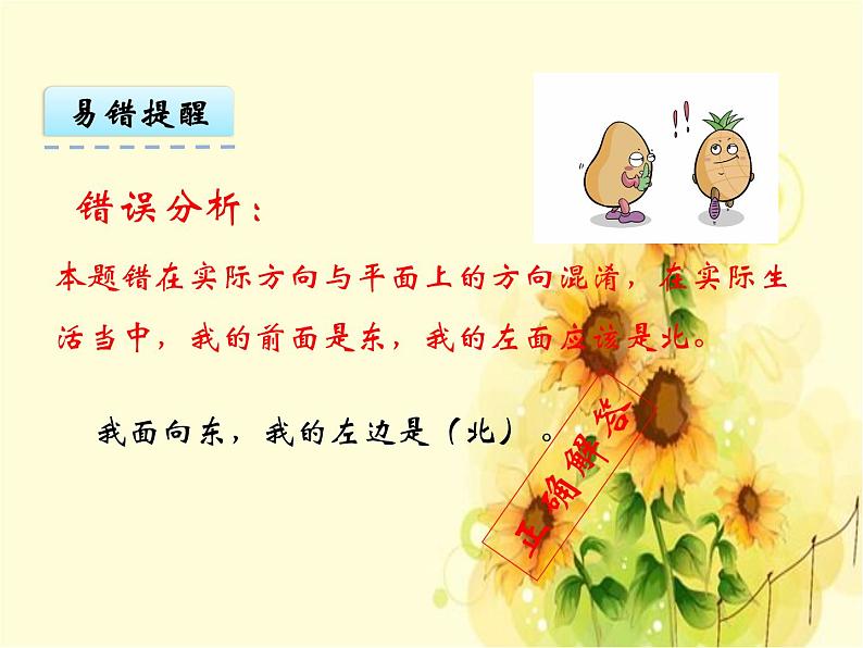 二年级上册数学 5 美丽的校园——认识方向 复习课件 青岛版(五四制)07