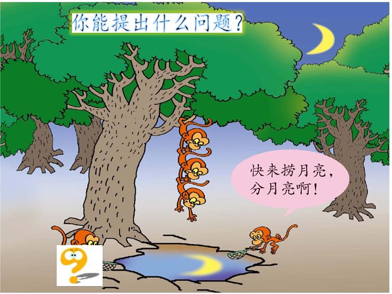 二年级上册数学 森林里的故事——除法的初步认识-有关0的除法_课件1 青岛版(五四制)03