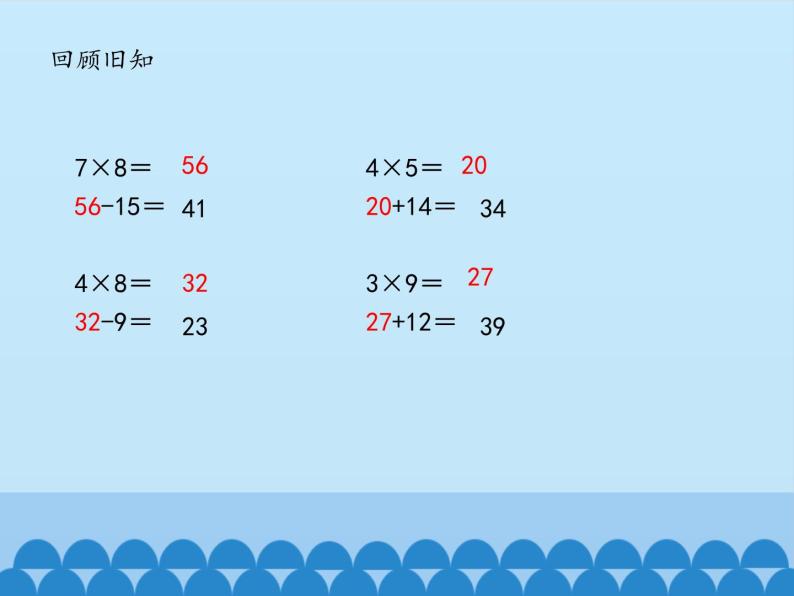 二年级上册数学 休闲假日——解决问题-分步解决两步计算的乘加、乘减问题_课件1 青岛版（五四制）02