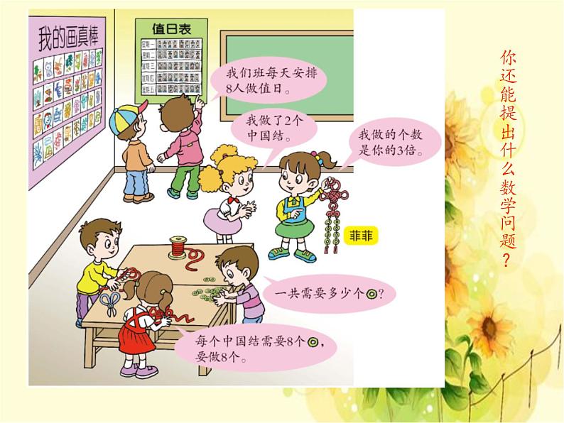二年级上册数学 凯蒂学艺——表内乘法(二)-8的乘法口诀_课件1 青岛版(五四制)第3页