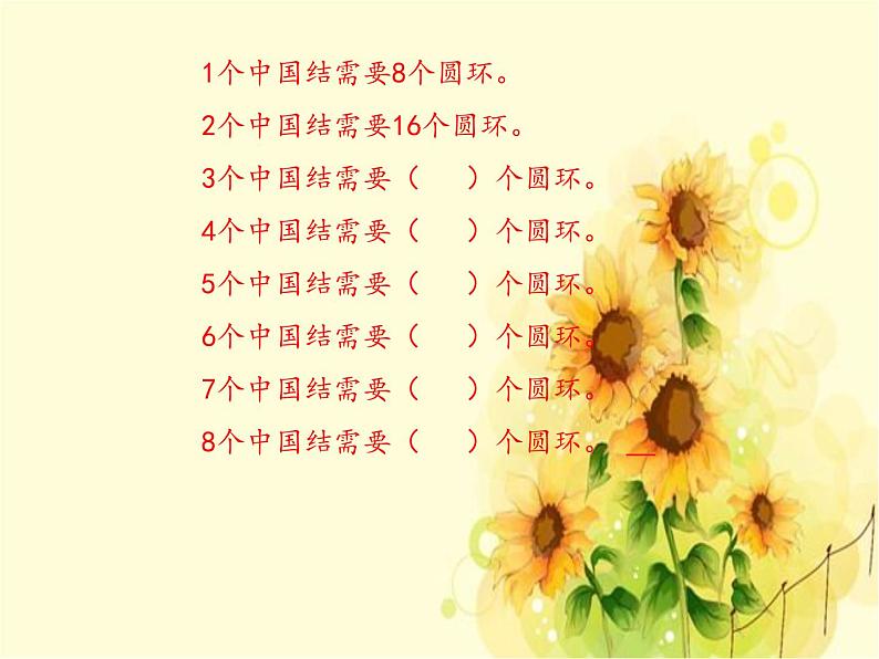 二年级上册数学 凯蒂学艺——表内乘法(二)-8的乘法口诀_课件1 青岛版(五四制)第4页
