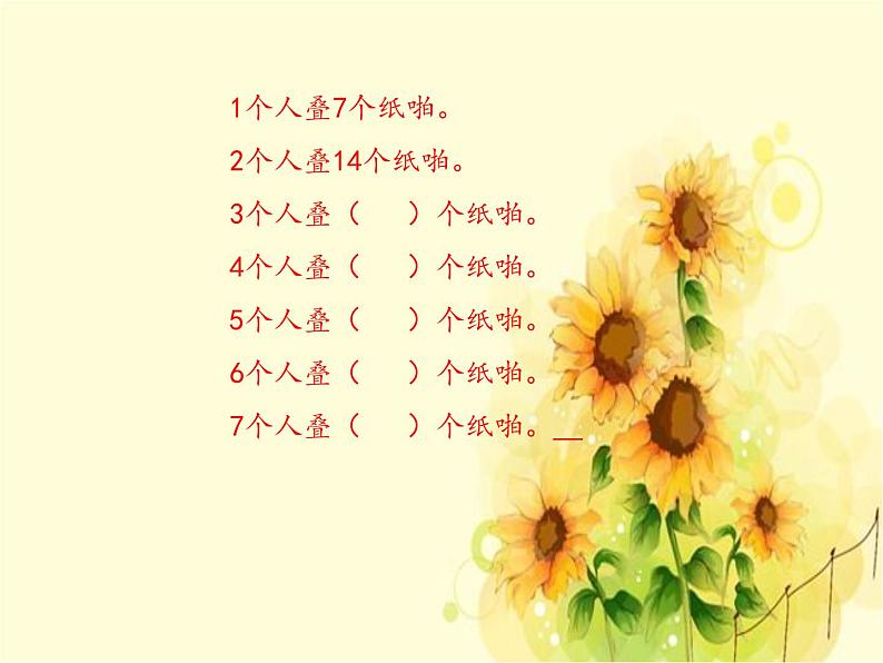 二年级上册数学 凯蒂学艺——表内乘法(二)-7的乘法口诀_课件1 青岛版(五四制)第5页