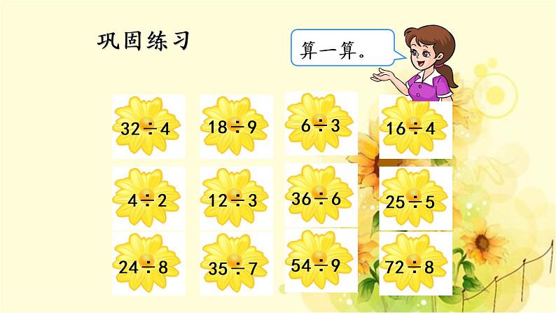 二年级上册数学 4 森林里的故事——除法的初步认识 复习课件(1) 青岛版(五四制)07
