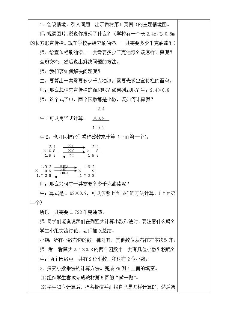 人教版五年级上册数学 第1单元 小数乘小数 教案02