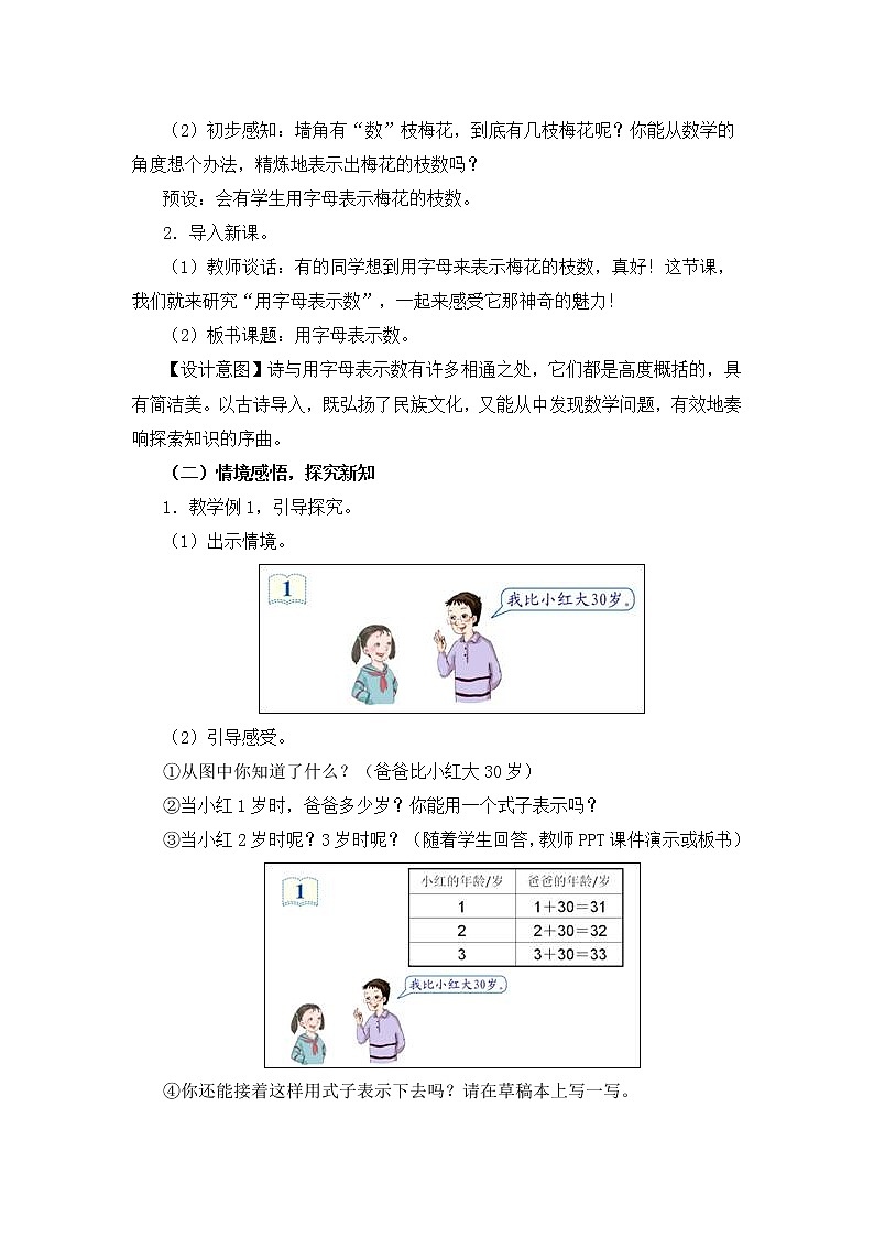 人教版五年级上册数学 第5单元 用字母表示数(1) 教案02